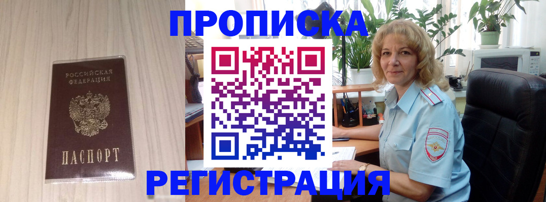 прописка штамп в Павловском Посаде