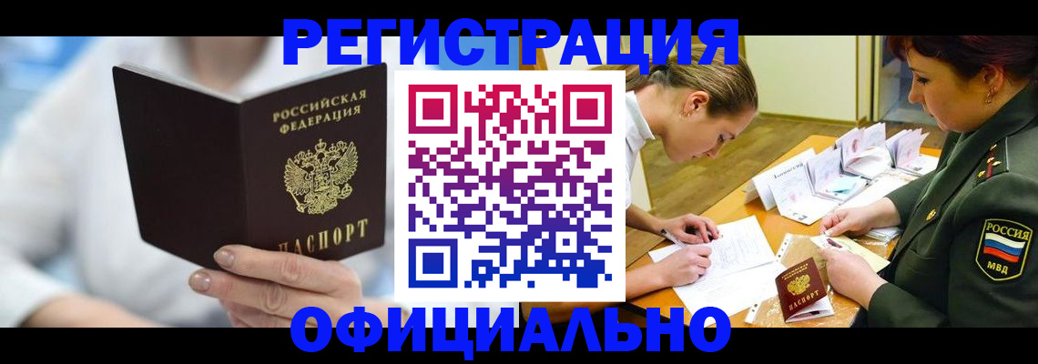 прописка в Павловском Посаде