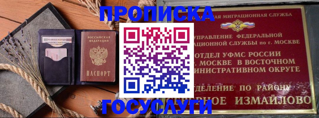 прописка штамп в Павловском Посаде
