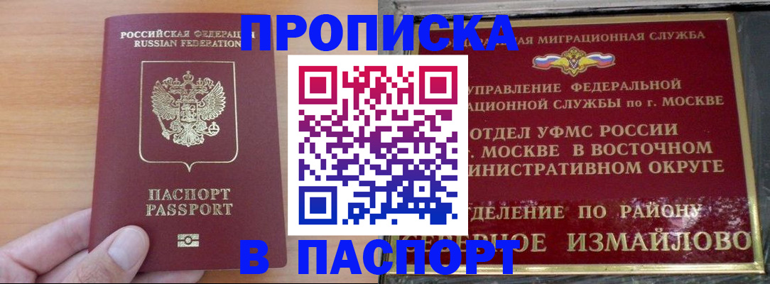 прописка в Павловском Посаде